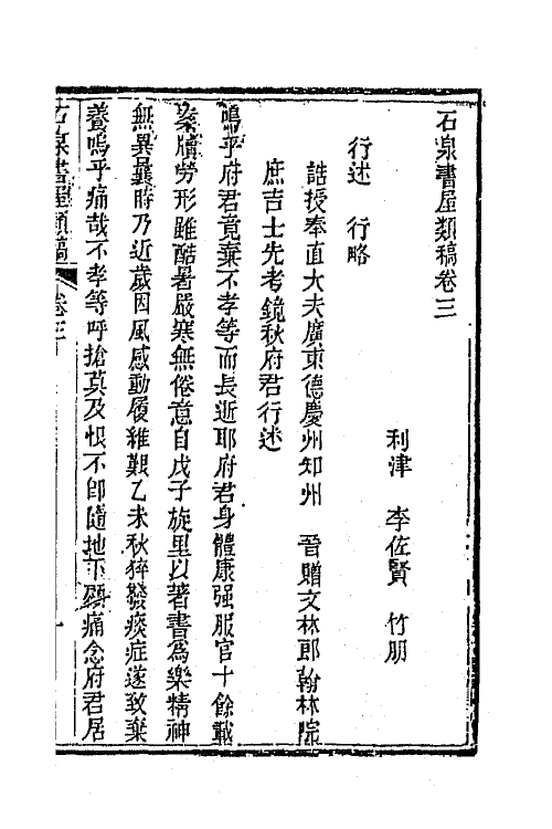 66302-石泉书屋类稿二 (清)李佐贤撰.pdf_第2页