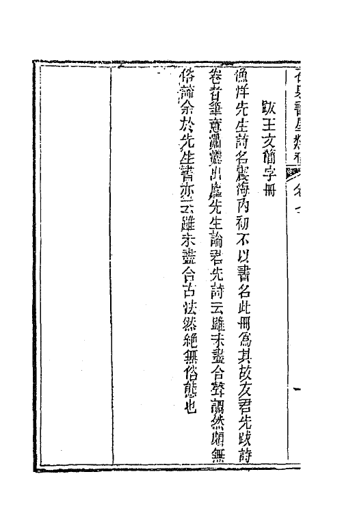 66303-石泉书屋类稿四 (清)李佐贤撰.pdf_第3页