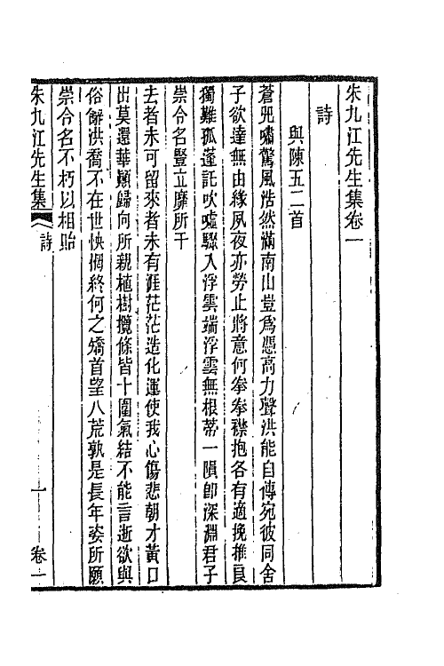 66305-朱九江先生集二 (清)朱次琦撰.pdf_第2页