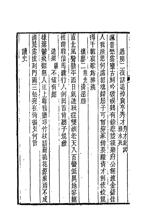 66305-朱九江先生集二 (清)朱次琦撰.pdf_第3页