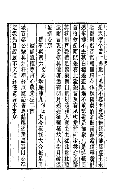 66306-朱九江先生集三 (清)朱次琦撰.pdf_第3页