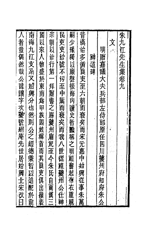 66307-朱九江先生集四 (清)朱次琦撰.pdf_第2页