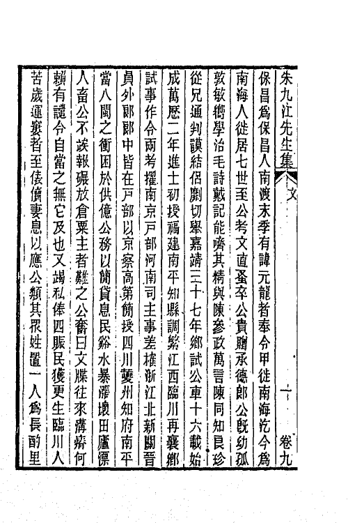 66307-朱九江先生集四 (清)朱次琦撰.pdf_第3页