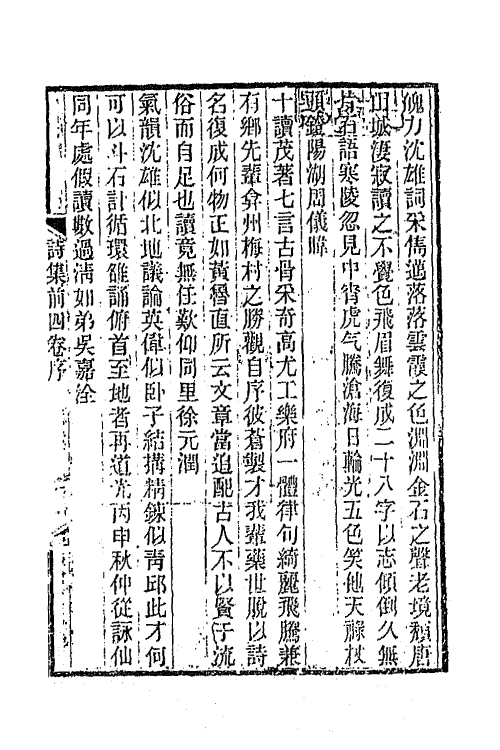 66308-啸古堂诗集一 (清)蒋敦复撰.pdf_第2页