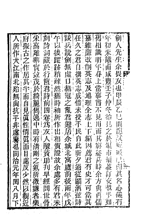 66308-啸古堂诗集一 (清)蒋敦复撰.pdf_第3页