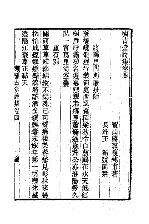 66309-啸古堂诗集二 (清)蒋敦复撰.pdf_第2页