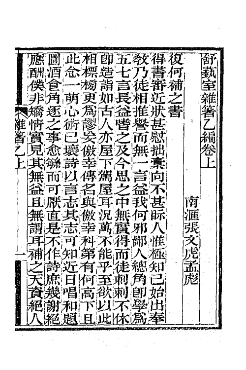 66312-舒蓺室杂著二 (清)张文虎撰.pdf_第2页