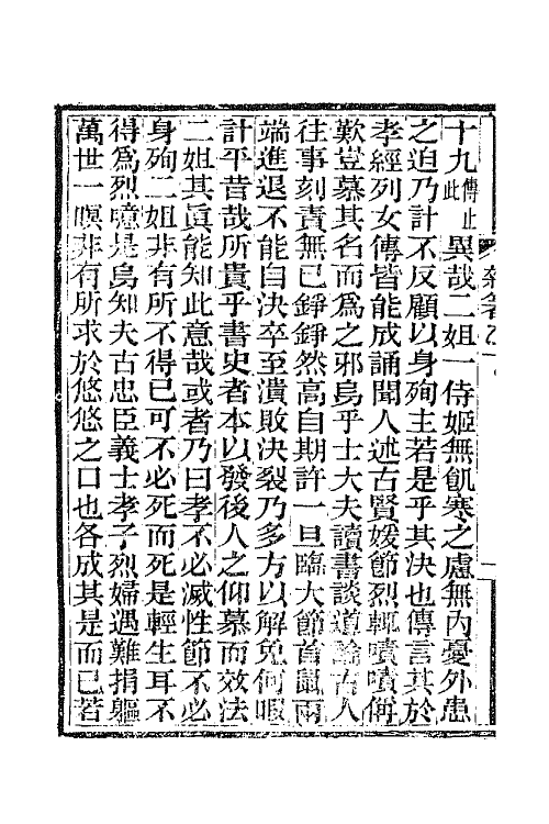 66313-舒蓺室杂著三 (清)张文虎撰.pdf_第3页