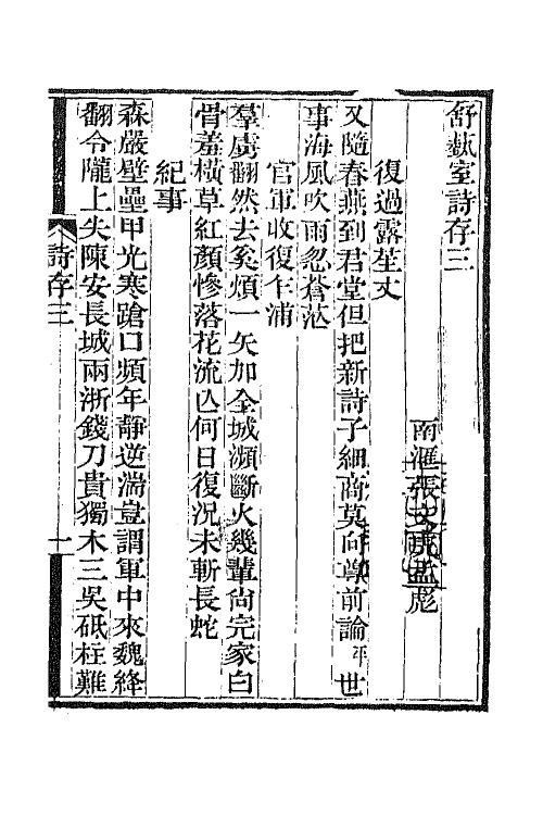 66316-舒蓺室诗存二 (清)张文虎撰.pdf_第2页