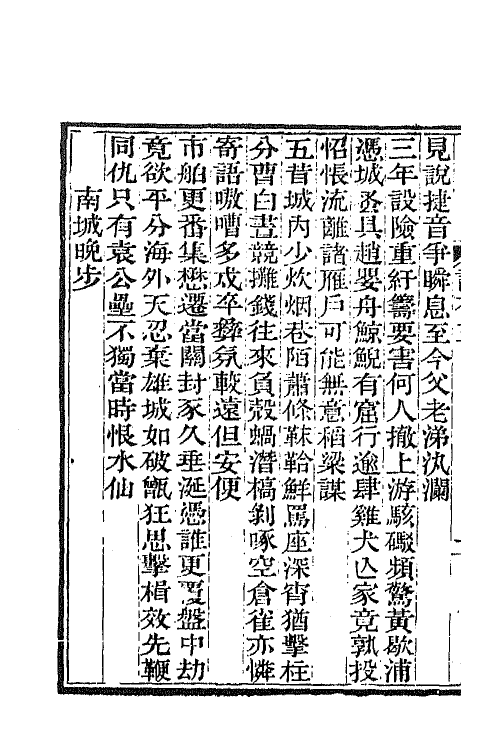 66316-舒蓺室诗存二 (清)张文虎撰.pdf_第3页