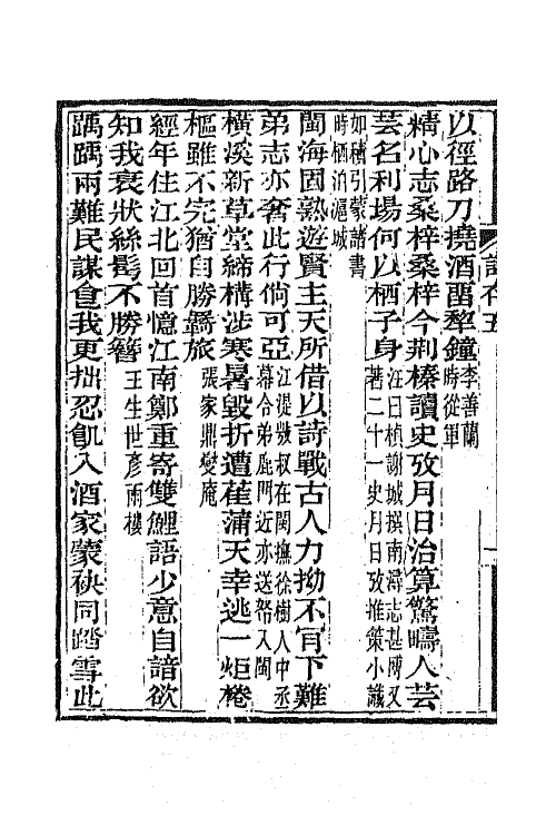 66318-舒蓺室诗存四 (清)张文虎撰.pdf_第3页