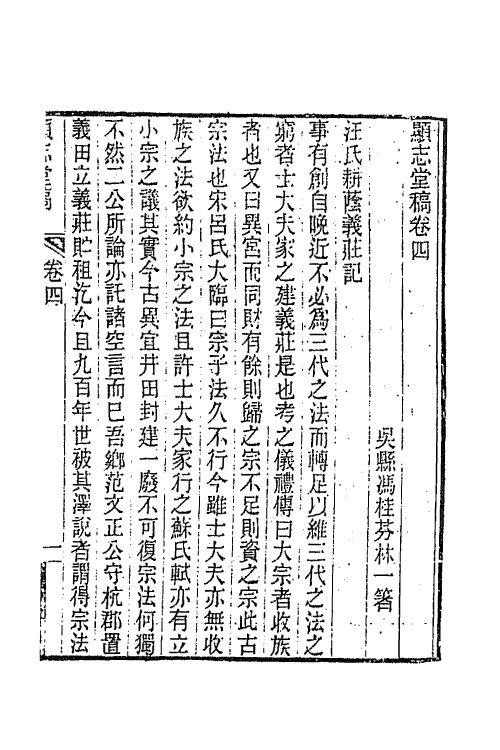 66320-显志堂稿四 (清)冯桂芬撰.pdf_第2页