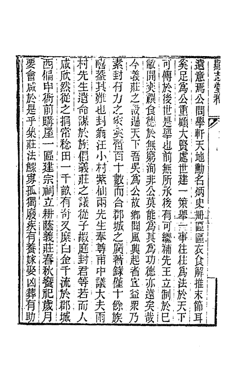 66320-显志堂稿四 (清)冯桂芬撰.pdf_第3页