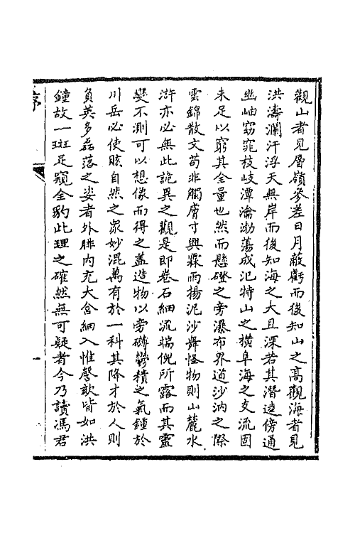 66326-显志堂稿十一 (清)冯桂芬撰.pdf_第2页