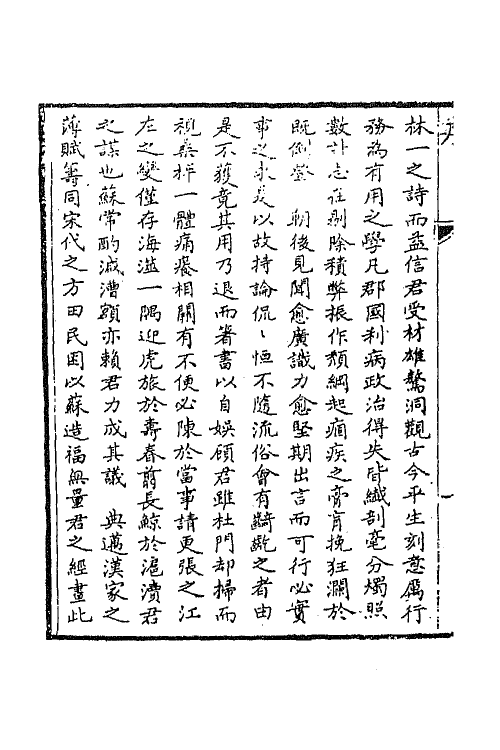 66326-显志堂稿十一 (清)冯桂芬撰.pdf_第3页