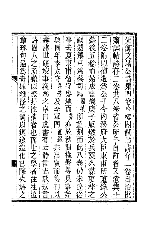 66330-文靖公诗钞一 (清)实鋆撰.pdf_第2页