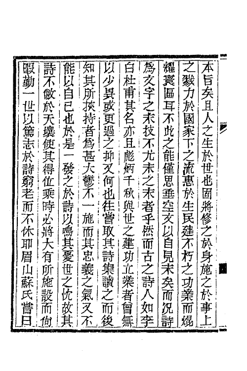 66330-文靖公诗钞一 (清)实鋆撰.pdf_第3页