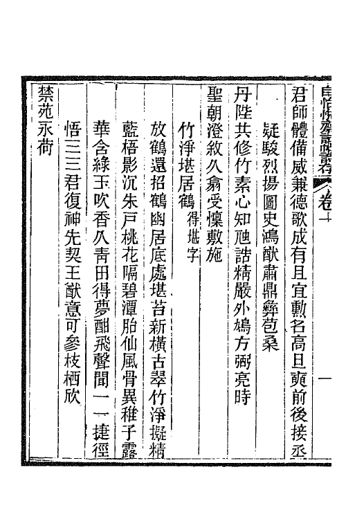 66332-文靖公诗钞三 (清)实鋆撰.pdf_第3页