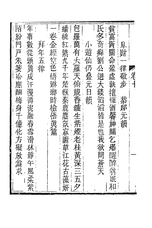 66335-文靖公遗集五 (清)实鋆撰.pdf_第3页