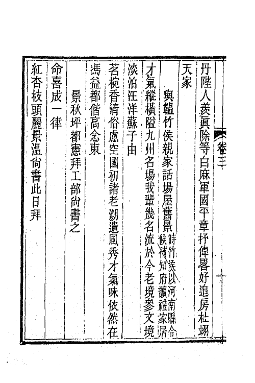 66336-文靖公遗集二 (清)实鋆撰.pdf_第3页