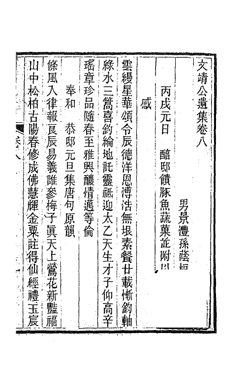 66337-文靖公遗集四 (清)实鋆撰.pdf_第2页