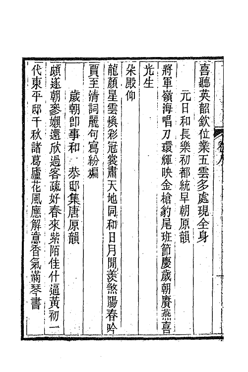 66337-文靖公遗集四 (清)实鋆撰.pdf_第3页