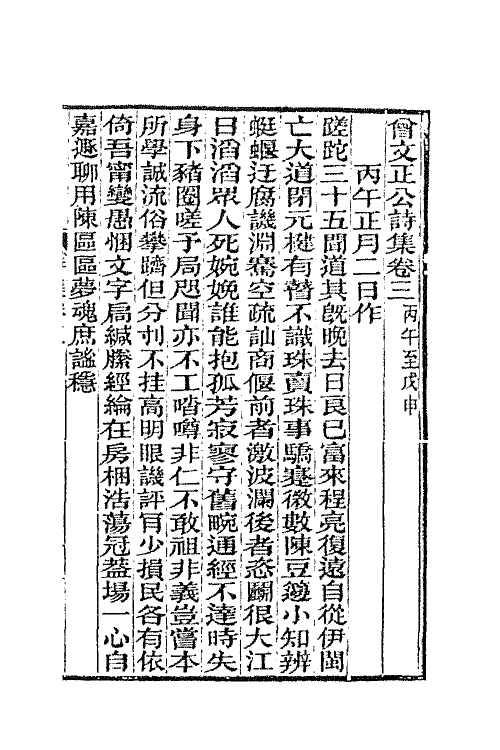 66339-曾文正公诗集二 (清)曾国藩撰.pdf_第2页