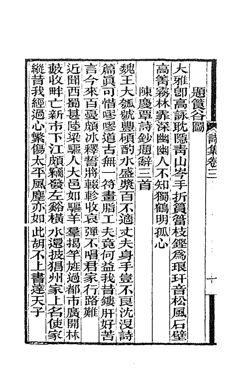 66339-曾文正公诗集二 (清)曾国藩撰.pdf_第3页