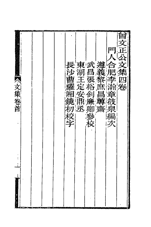 66340-曾文正公文集一 (清)曾国藩撰.pdf_第2页