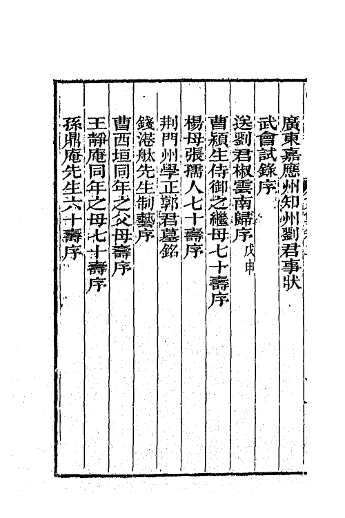 66341-曾文正公文集二 (清)曾国藩撰.pdf_第3页