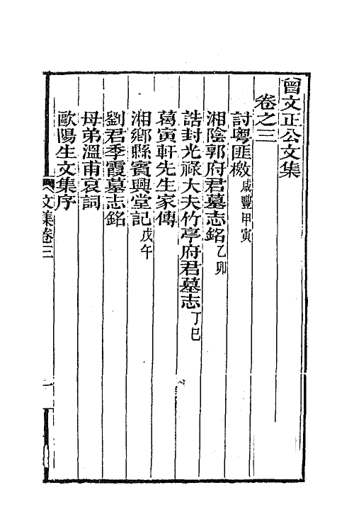 66342-曾文正公文集三 (清)曾国藩撰.pdf_第2页