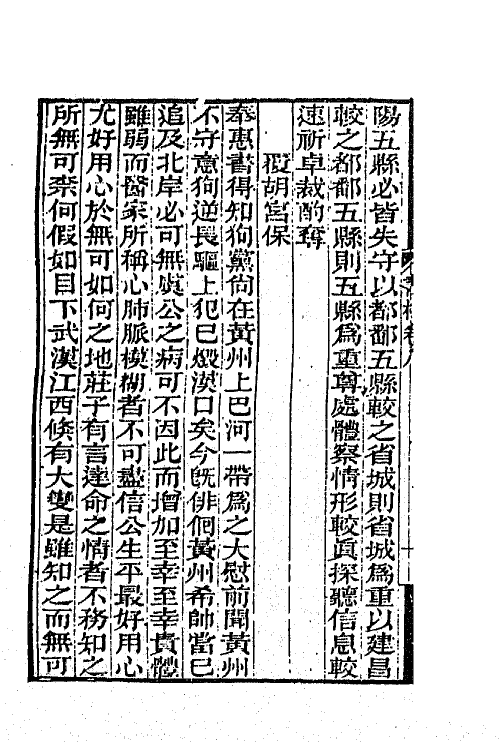 66345-曾文正公书札八 (清)曾国藩撰.pdf_第3页