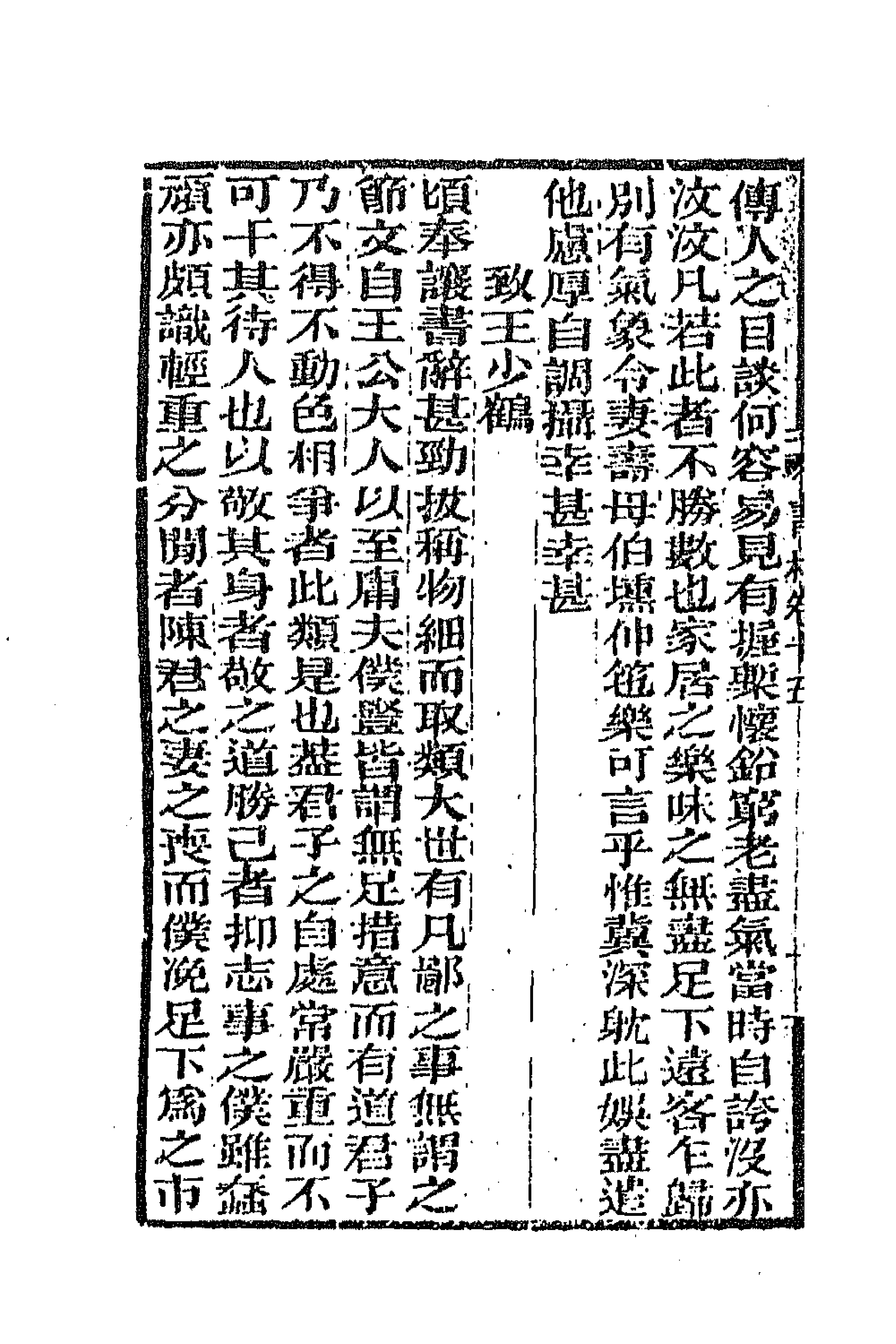 66346-曾文正公书札十五 (清)曾国藩撰.pdf_第2页