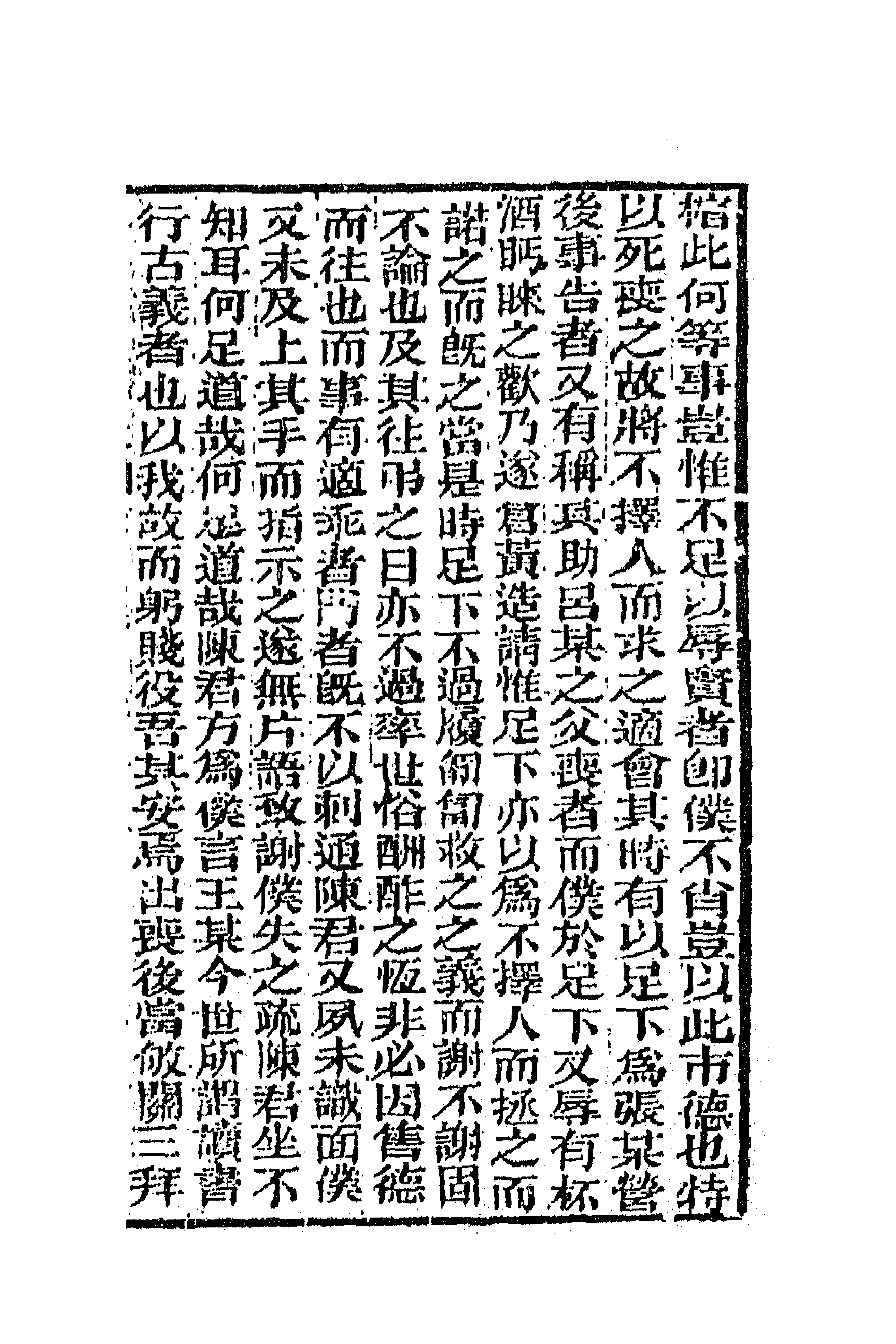 66346-曾文正公书札十五 (清)曾国藩撰.pdf_第3页