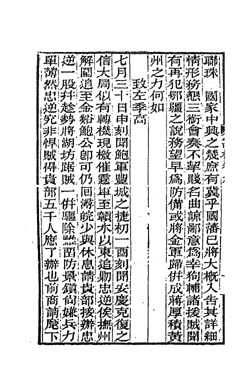 66349-曾文正公书札九 (清)曾国藩撰.pdf_第3页