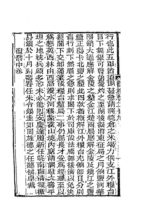 66351-曾文正公书札二十三 (清)曾国藩撰.pdf_第3页