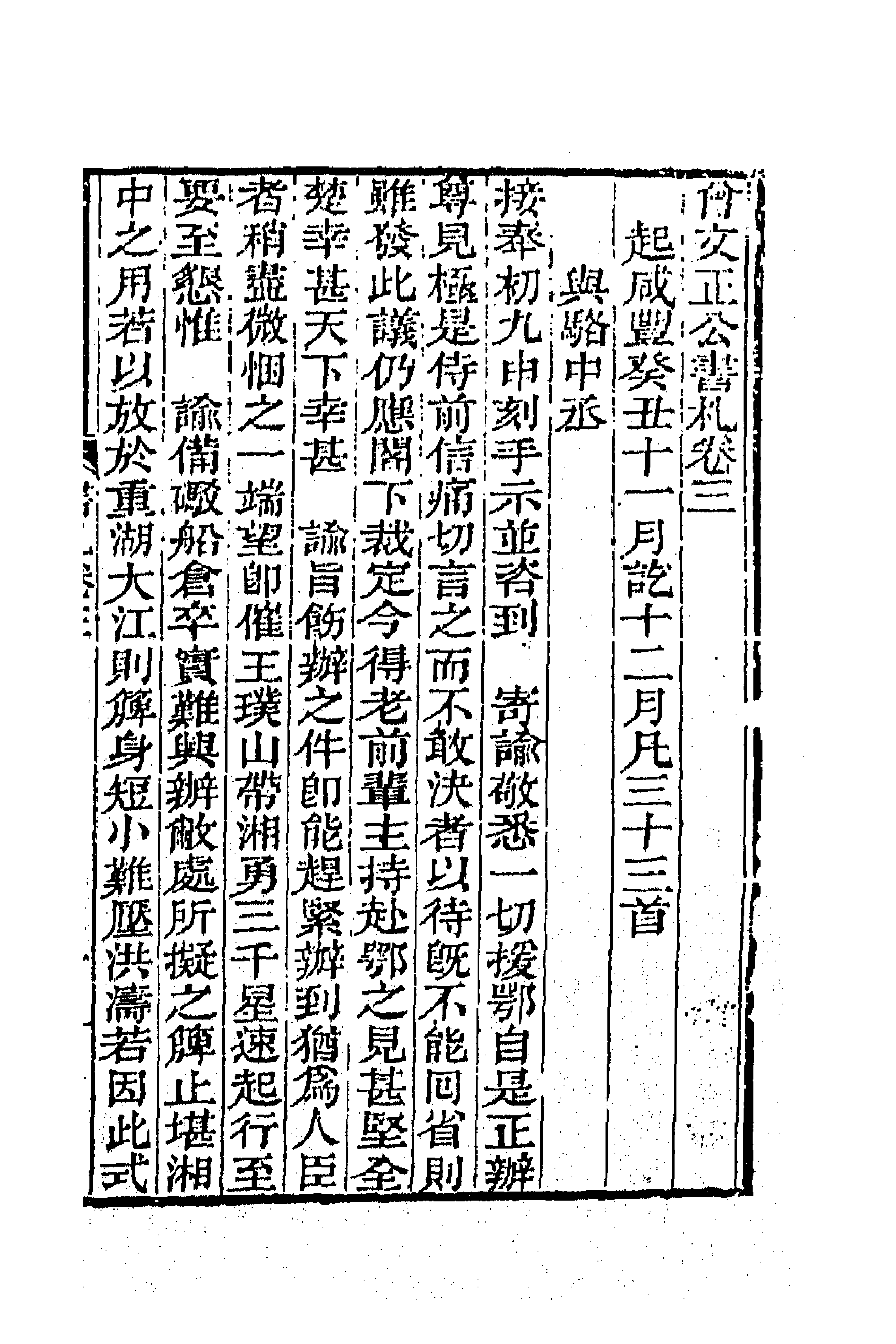 66352-曾文正公书札三 (清)曾国藩撰.pdf_第1页