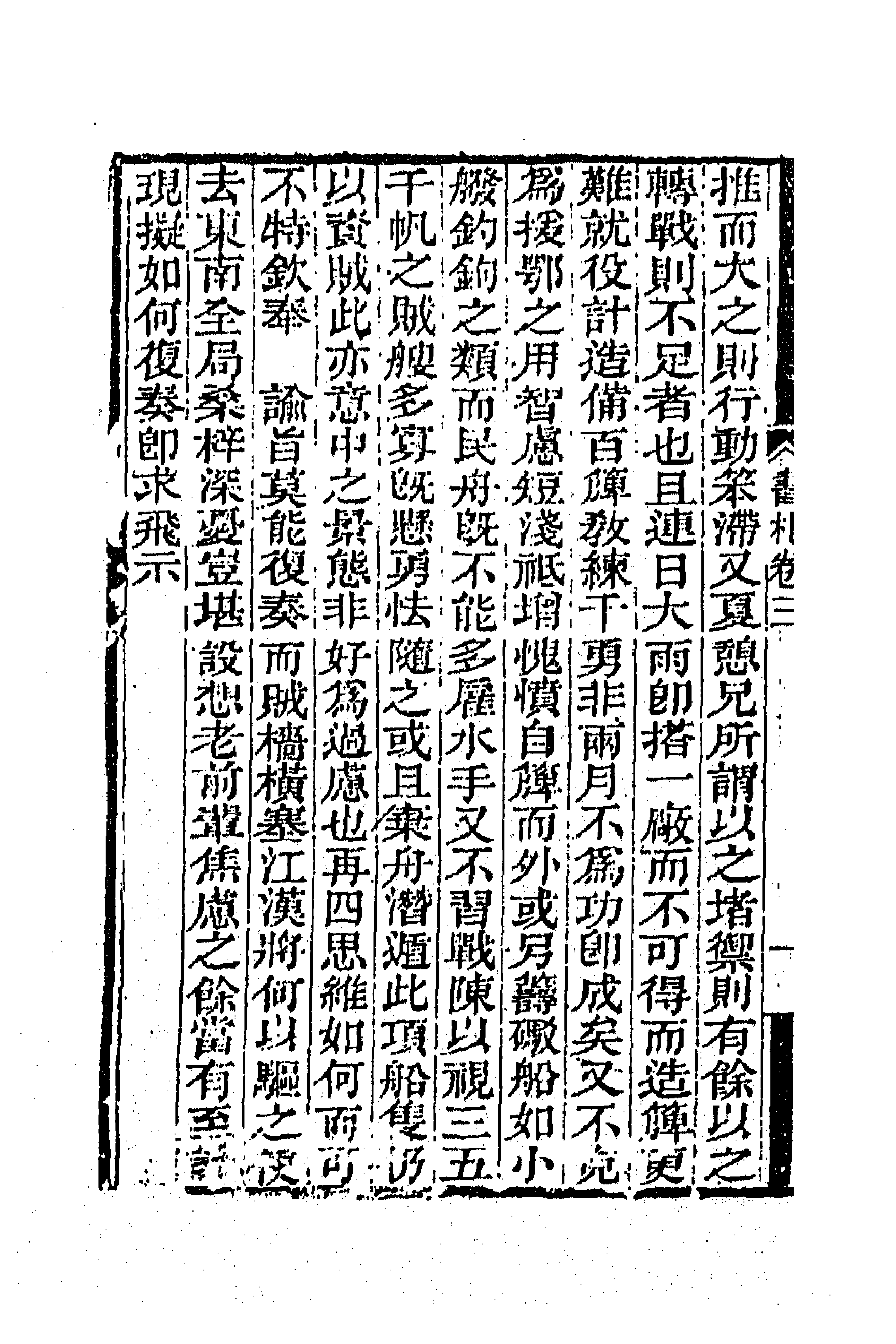 66352-曾文正公书札三 (清)曾国藩撰.pdf_第2页