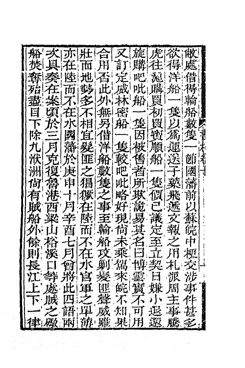 66353-曾文正公书札十 (清)曾国藩撰.pdf_第3页