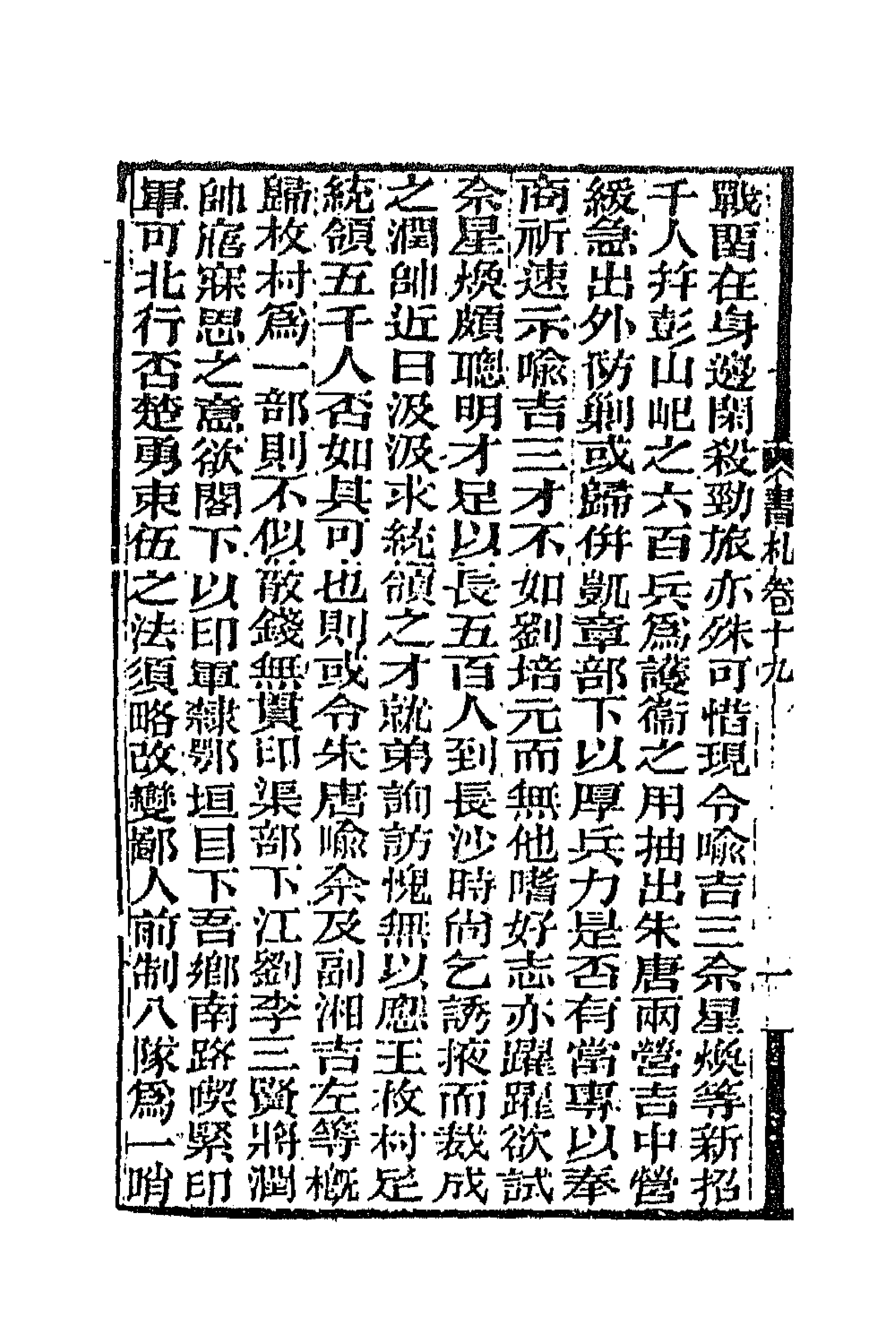 66354-曾文正公书札十七 (清)曾国藩撰.pdf_第2页