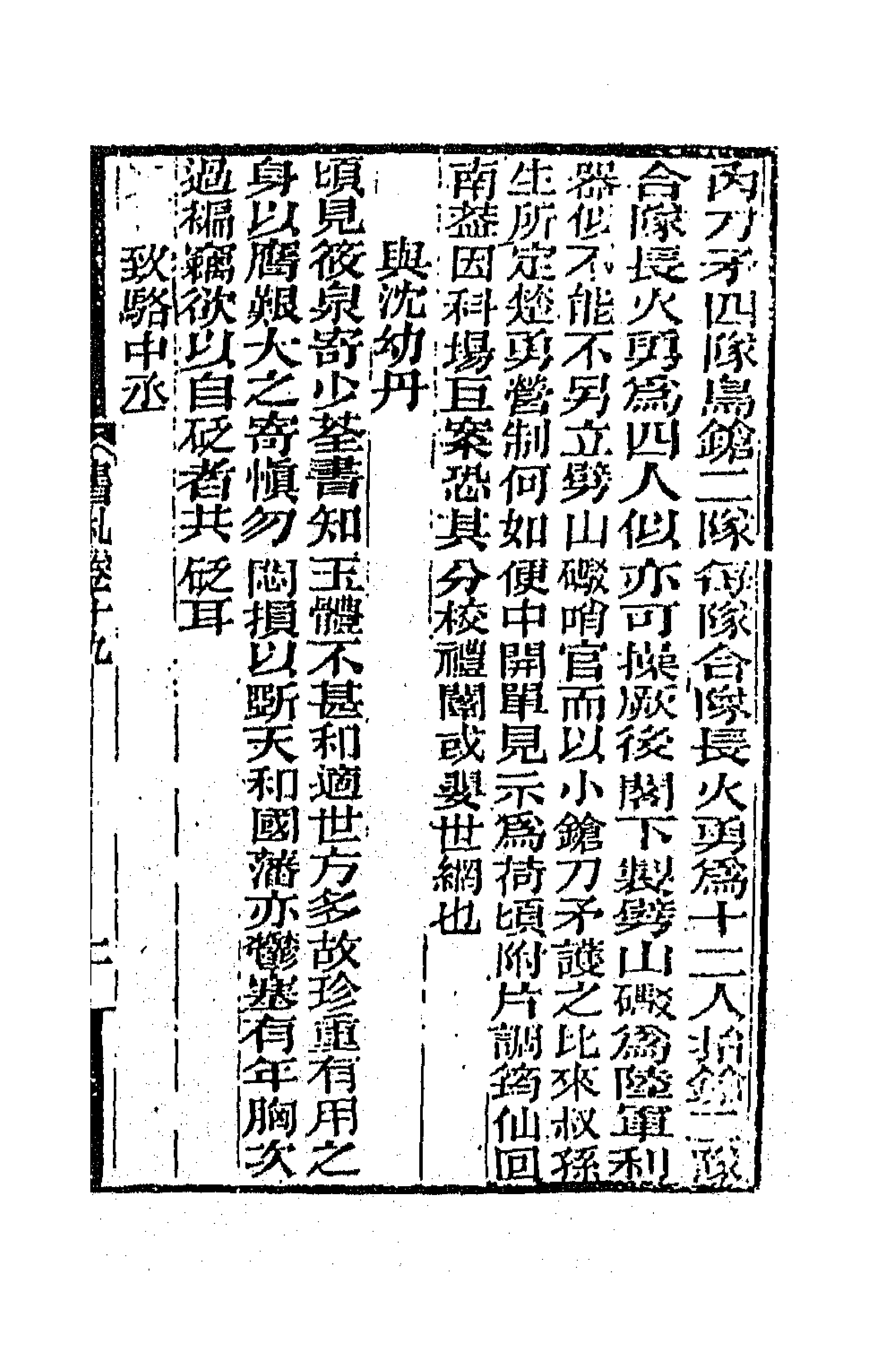 66354-曾文正公书札十七 (清)曾国藩撰.pdf_第3页