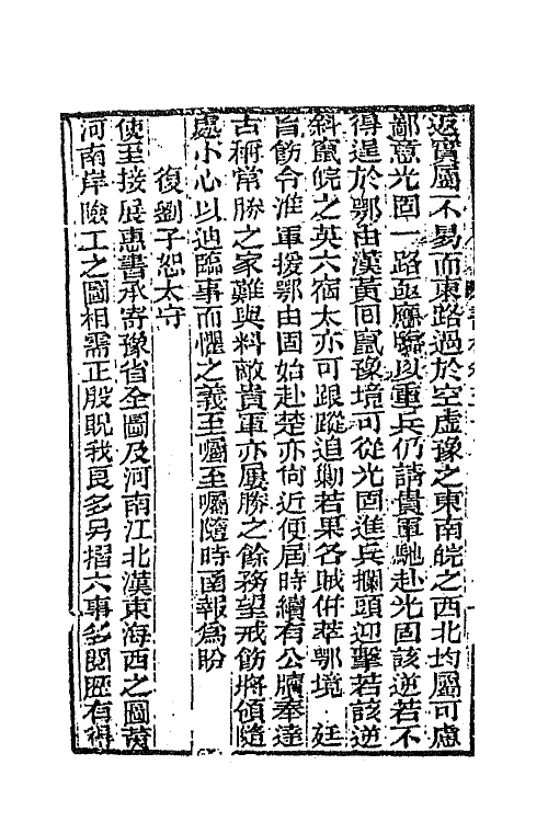 66355-曾文正公书札二十四 (清)曾国藩撰.pdf_第3页