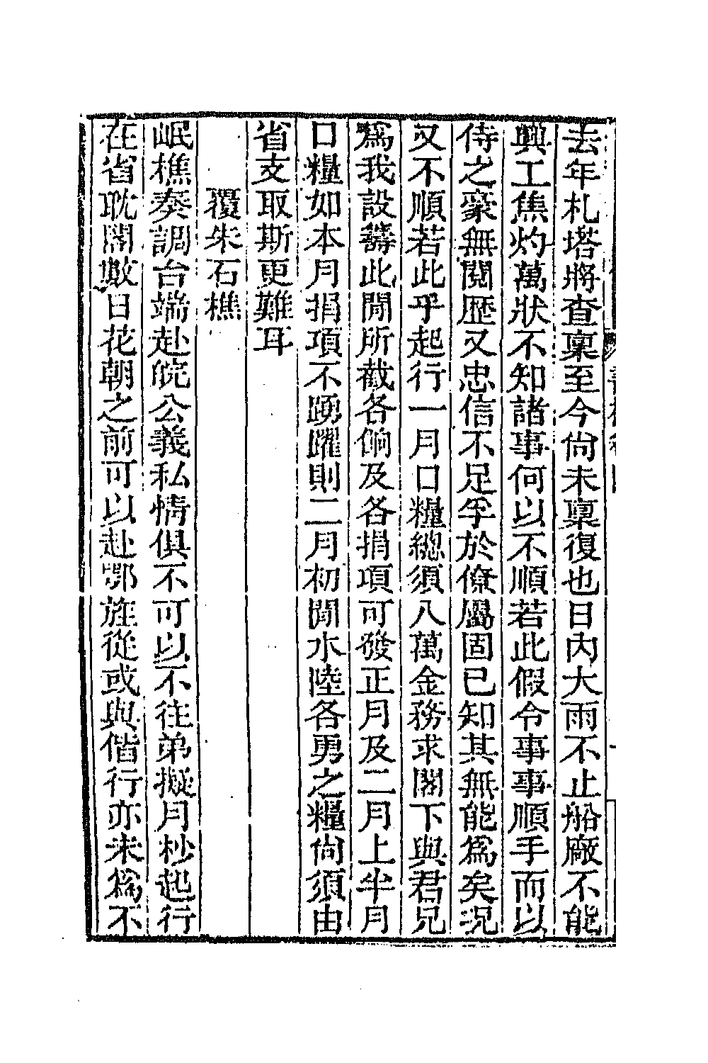 66356-曾文正公书札四 (清)曾国藩撰.pdf_第3页