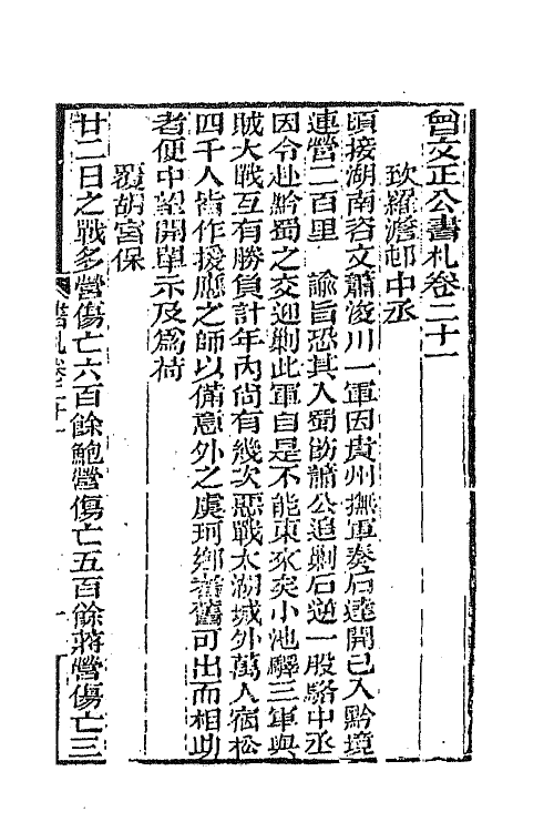 66358-曾文正公书札十八 (清)曾国藩撰.pdf_第2页