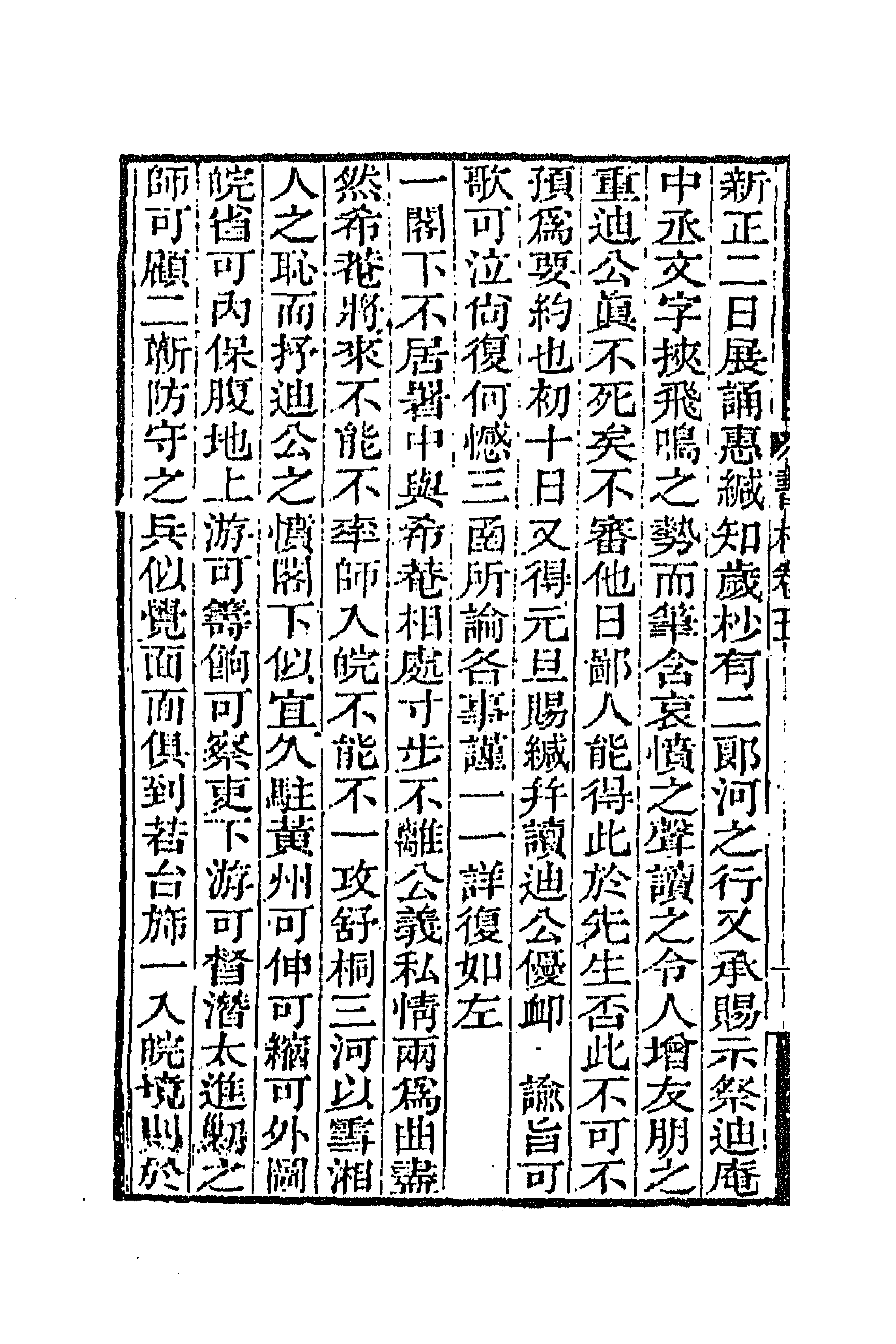 66360-曾文正公书札五 (清)曾国藩撰.pdf_第2页