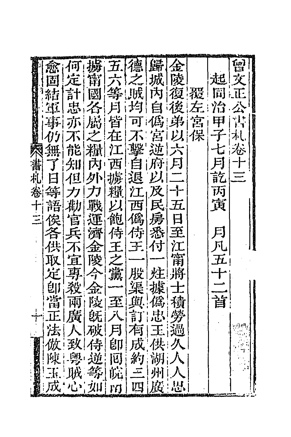 66365-曾文正公书札十三 (清)曾国藩撰.pdf_第2页