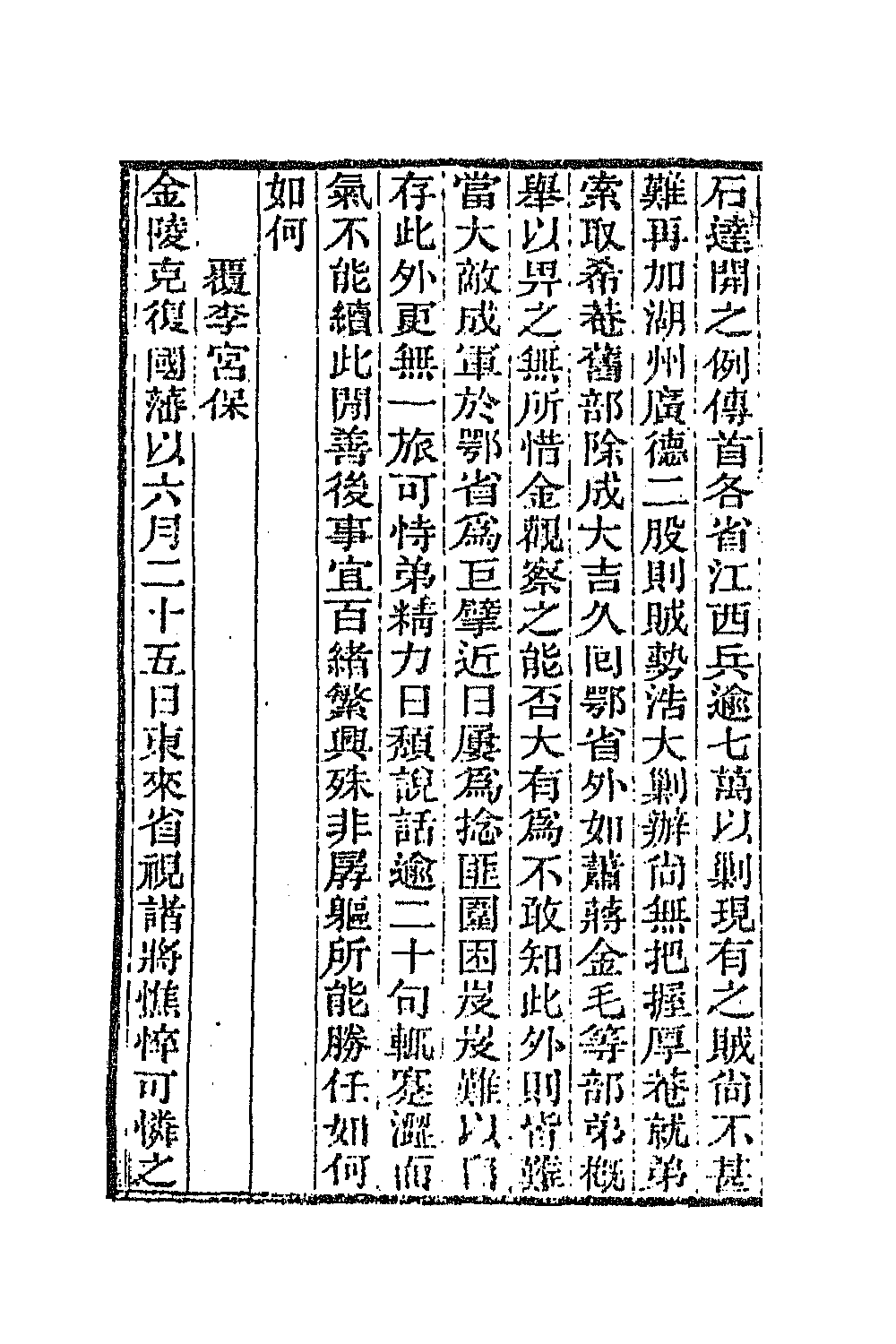 66365-曾文正公书札十三 (清)曾国藩撰.pdf_第3页