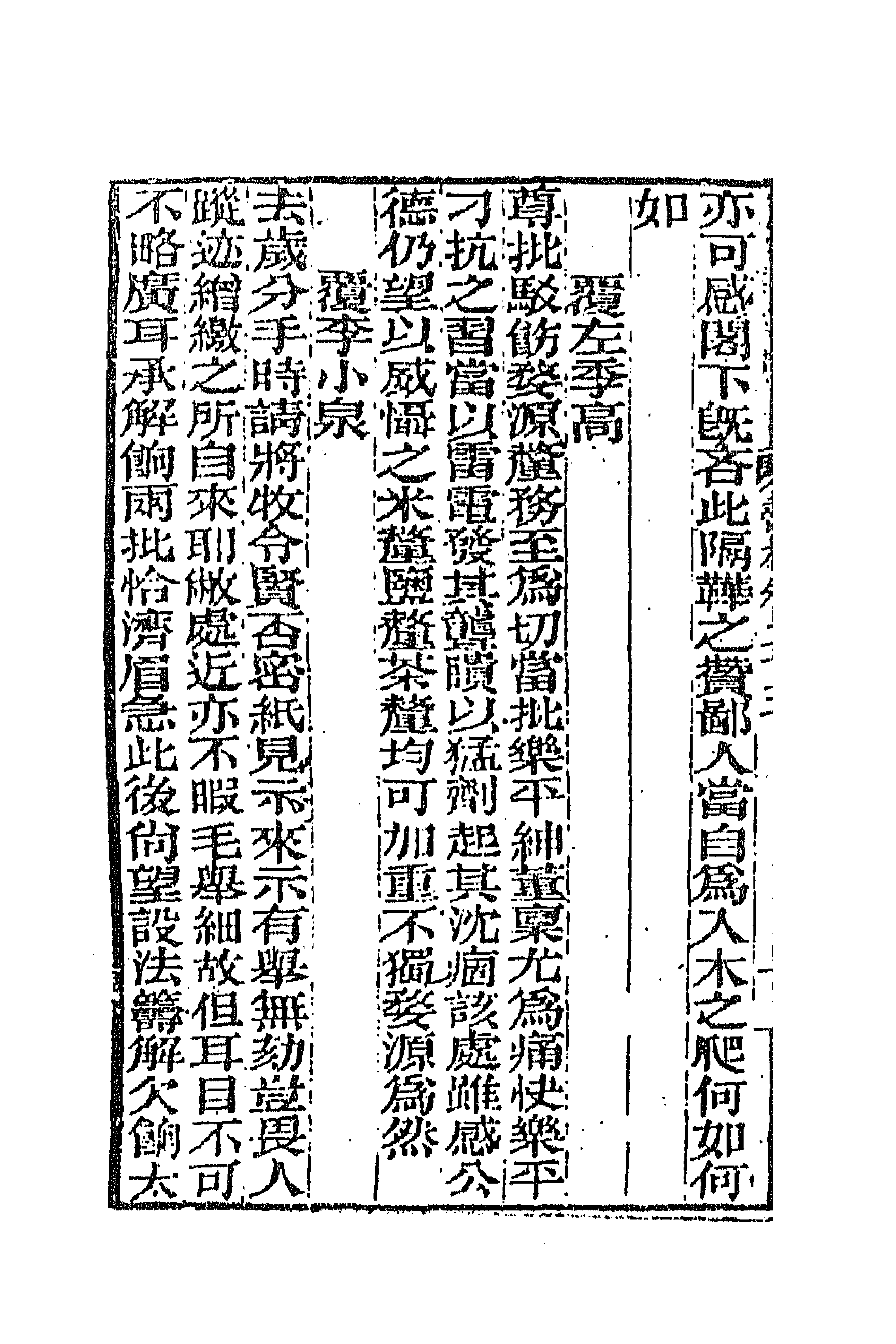 66366-曾文正公书札二十 (清)曾国藩撰.pdf_第2页