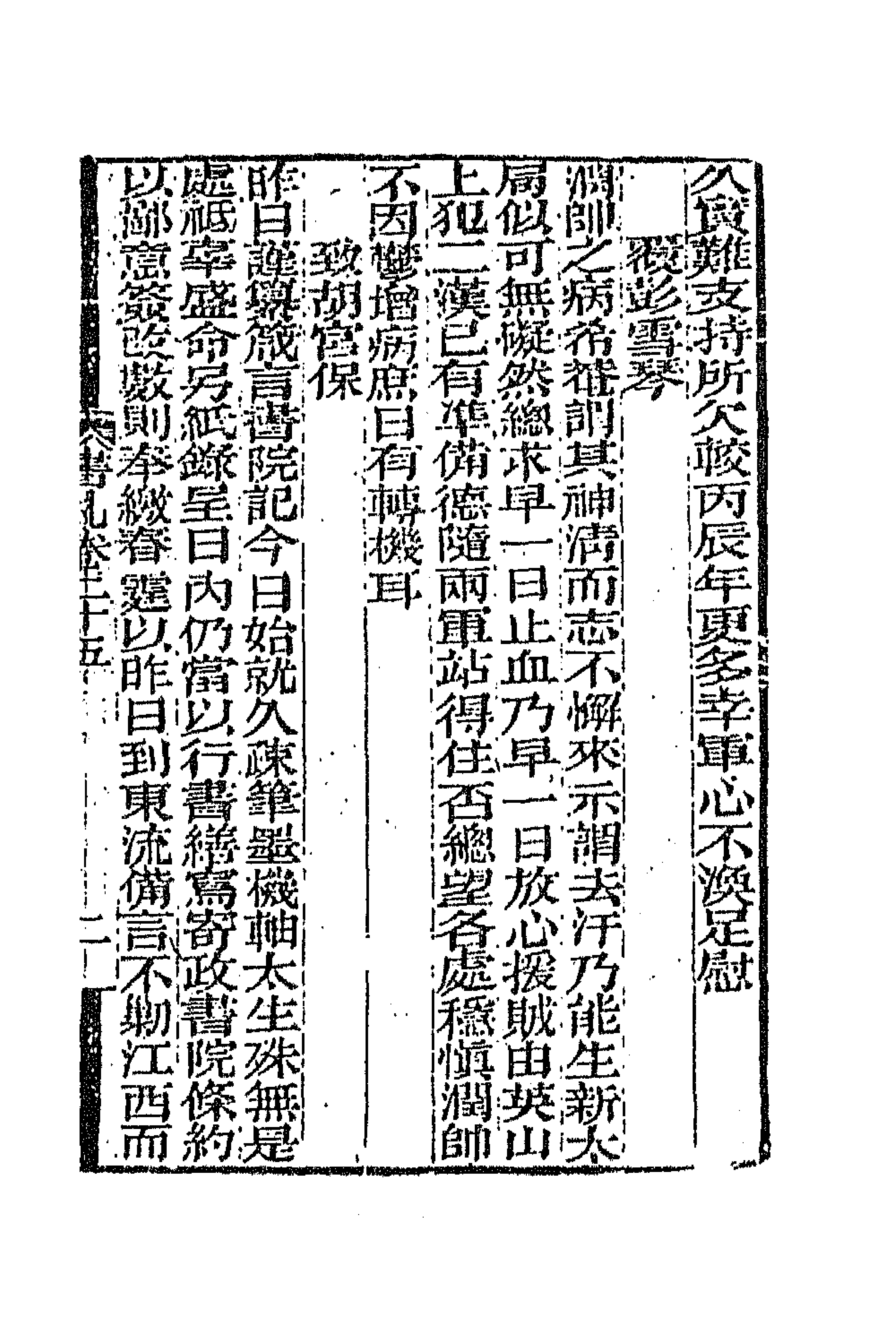 66366-曾文正公书札二十 (清)曾国藩撰.pdf_第3页