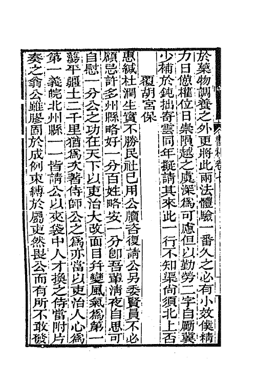 66368-曾文正公书札七 (清)曾国藩撰.pdf_第3页